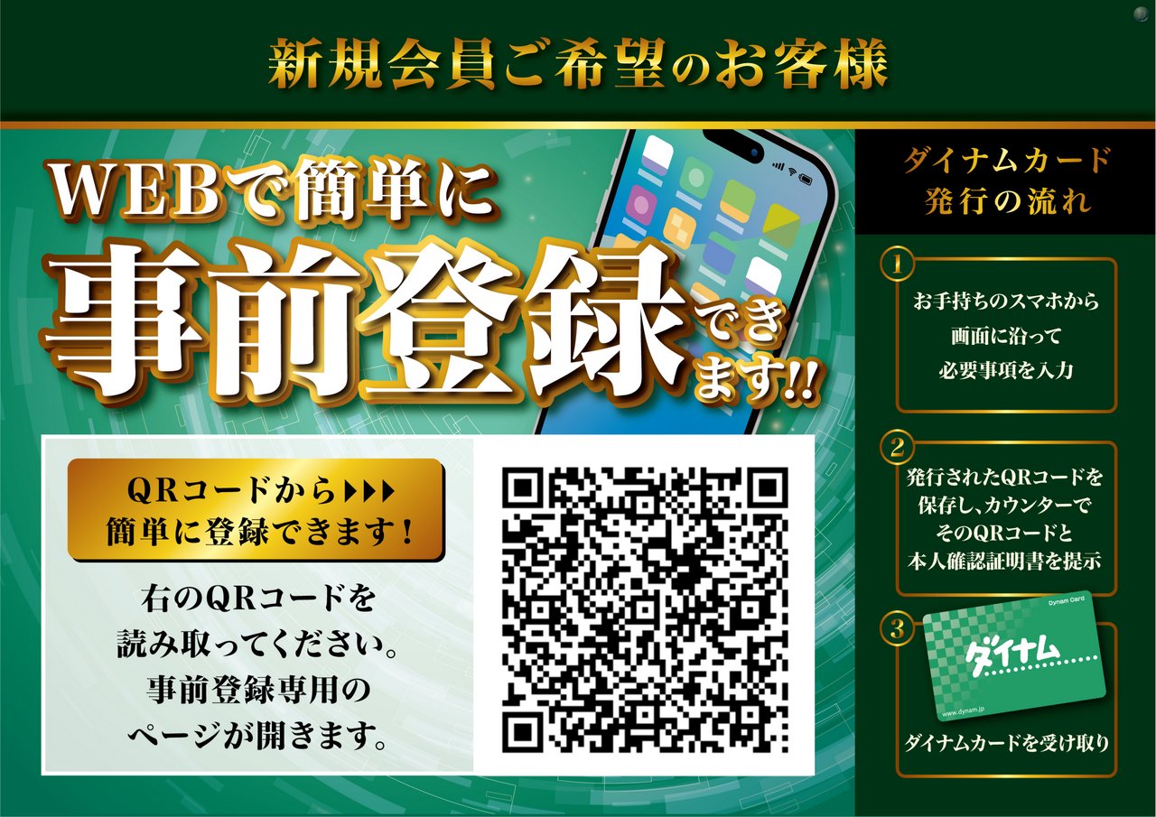 ダイナムTOPダイナム 米沢店（よねざわ） ゆったり館店舗TOP